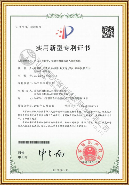 礦山災害預警、偵查和救援機器人集群系統(tǒng)ZL202020191467X